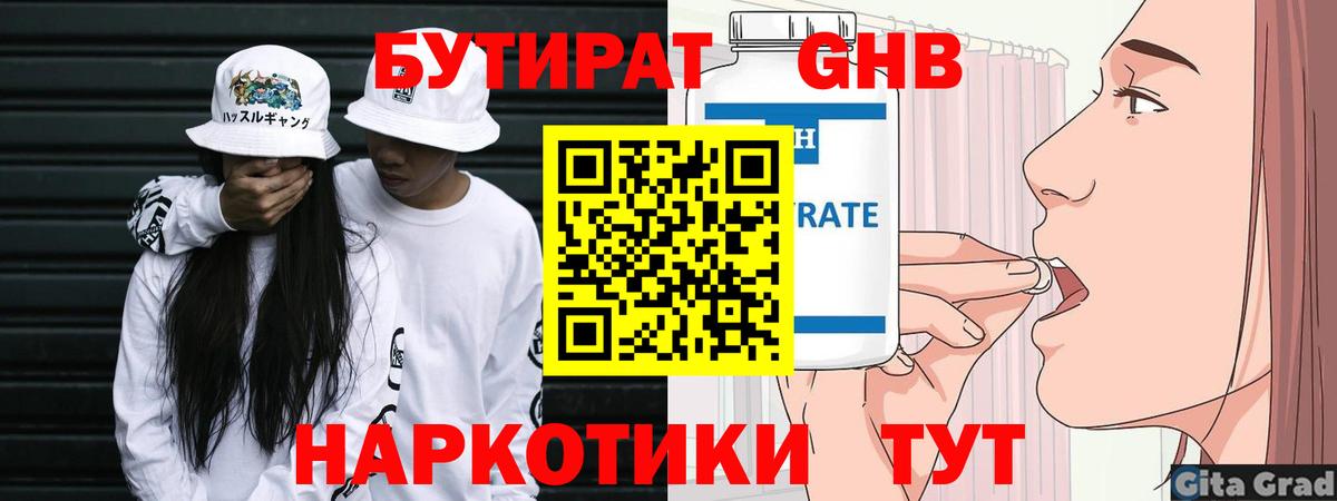 Бутират BDO Тамбов