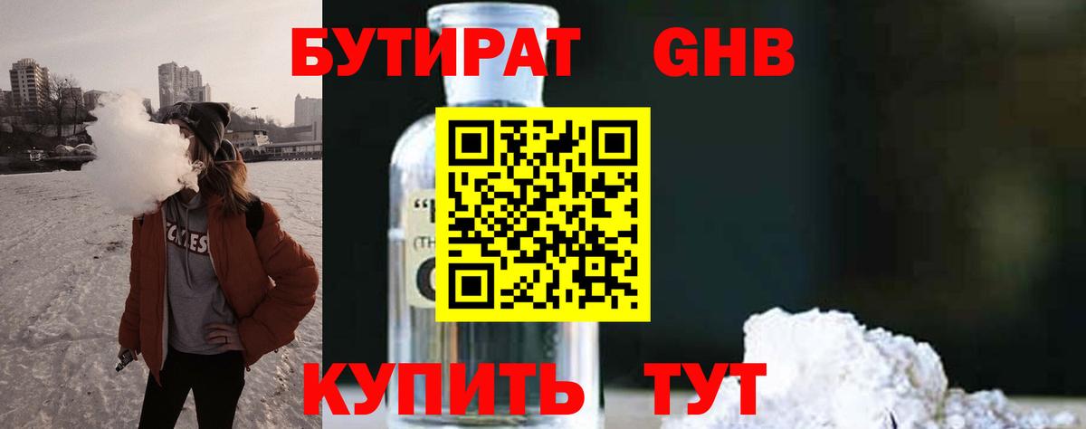 Тамбов  Бутират бутандиол  БУТИРАТ  Вход с VPN 