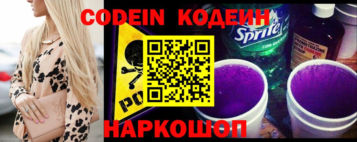 Кодеин напиток Lean (лин) Тамбов