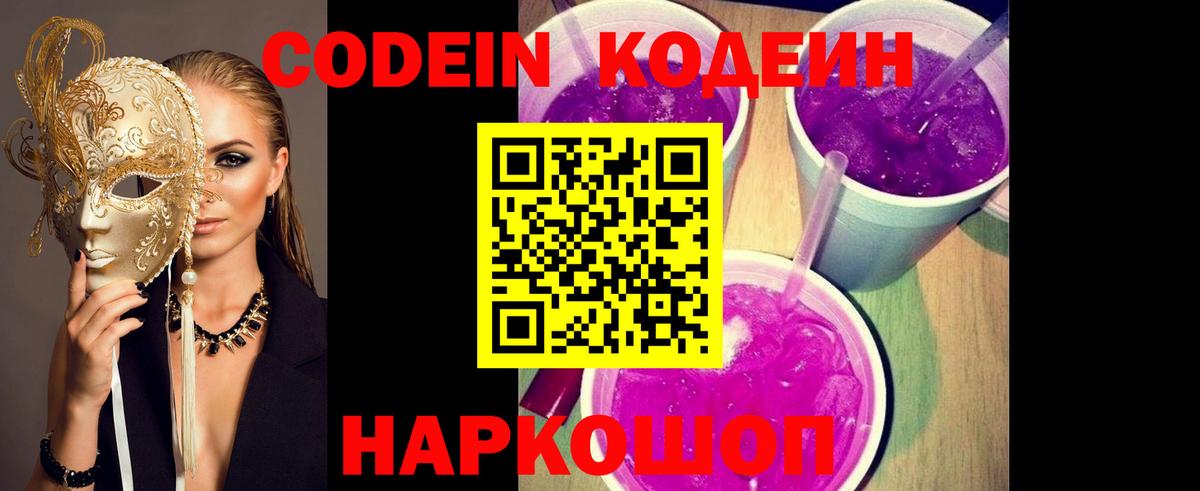 Кодеиновый сироп Lean напиток Lean (лин)  Вход с VPN  Кодеин напиток Lean (лин)  Тамбов 