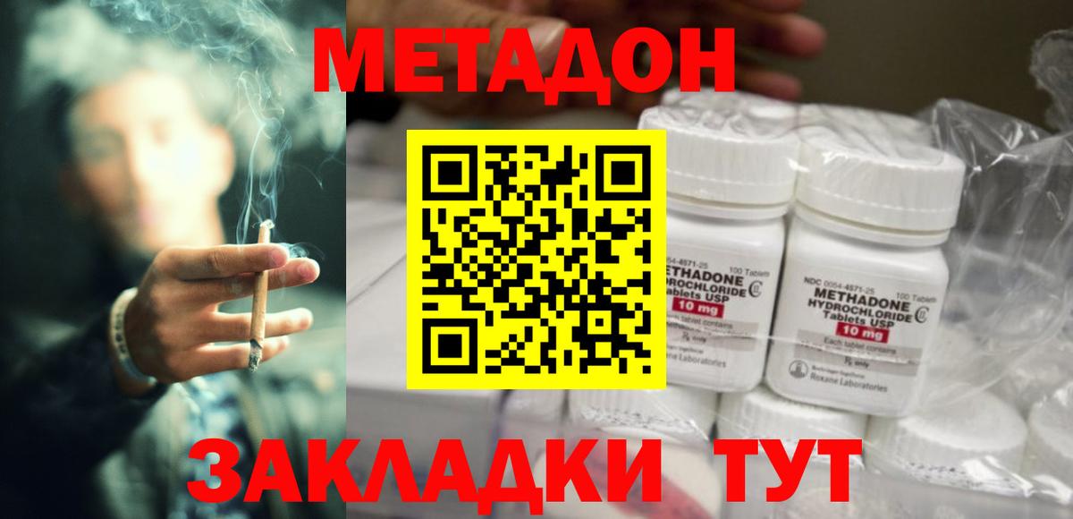 Метадон мёд Тамбов